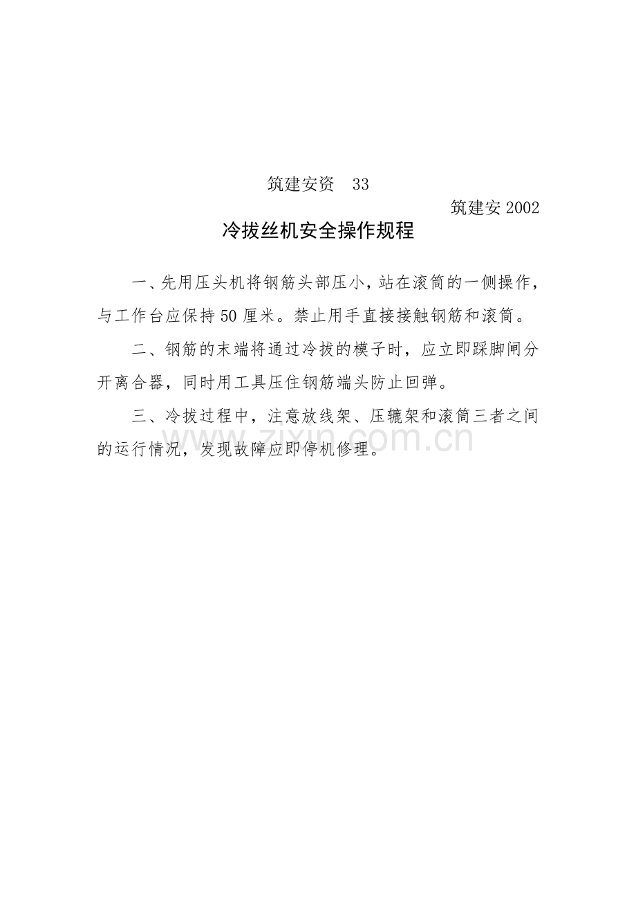 建筑施工安全管理资料2.docx_第3页