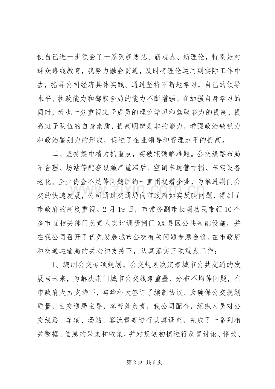 市交通运输局党组成员述职报告.docx_第2页