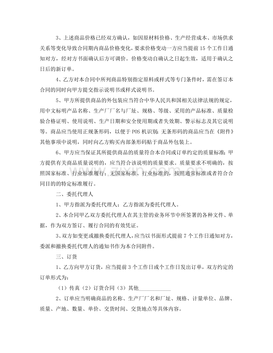 项目战略合作协议书 .doc_第2页