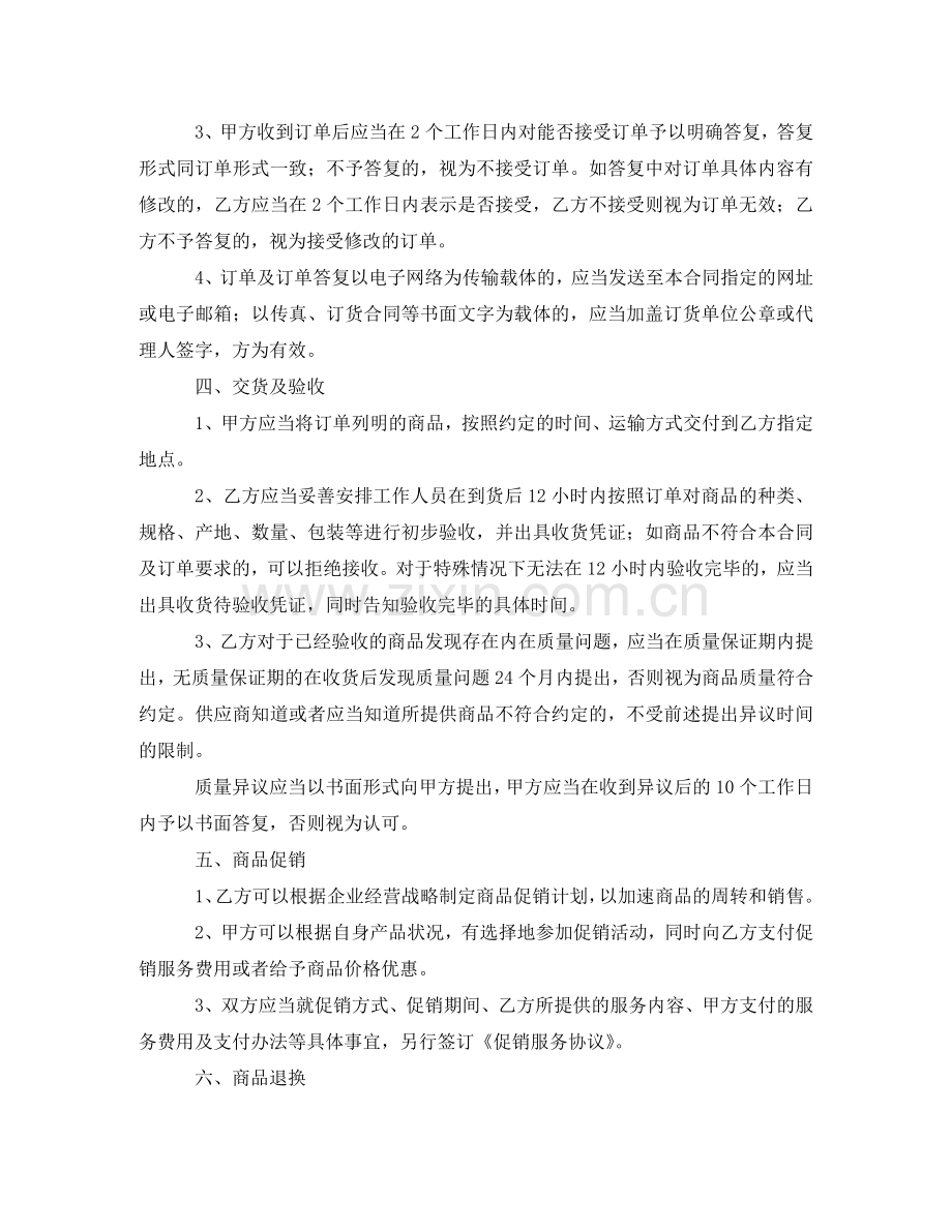 项目战略合作协议书 .doc_第3页