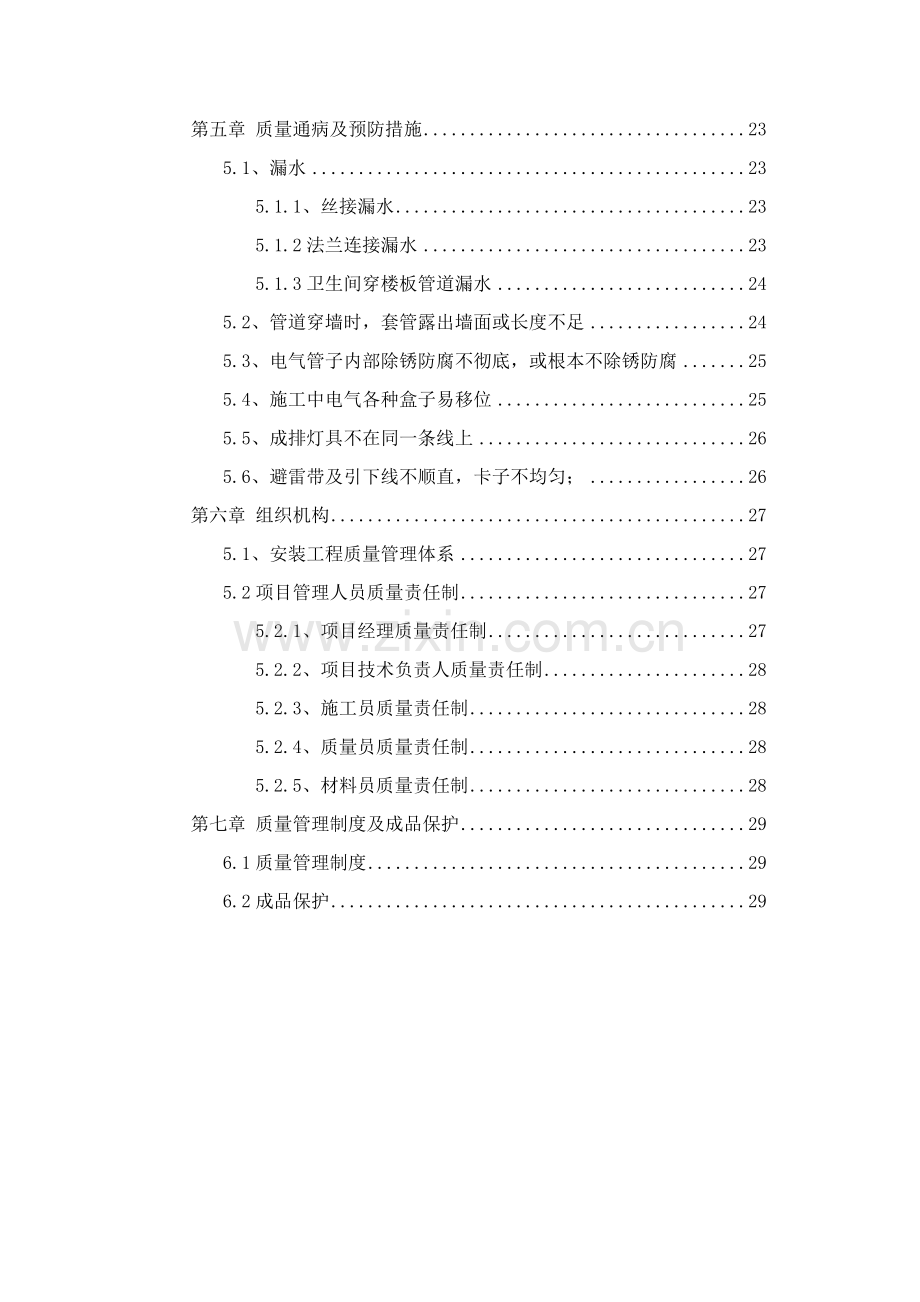 图书馆工程质量策划方案.docx_第3页