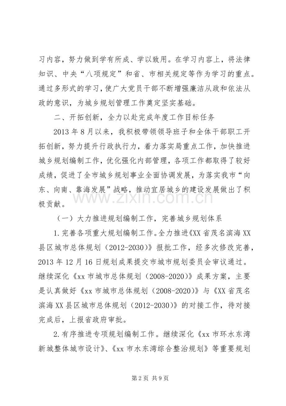 市城乡规划局副局长兼党组副书记个人述职报告.docx_第2页