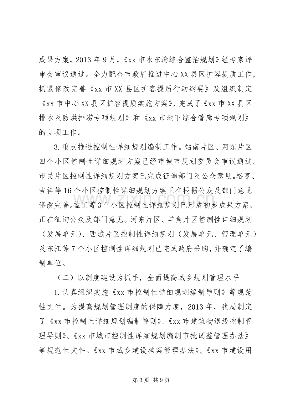 市城乡规划局副局长兼党组副书记个人述职报告.docx_第3页