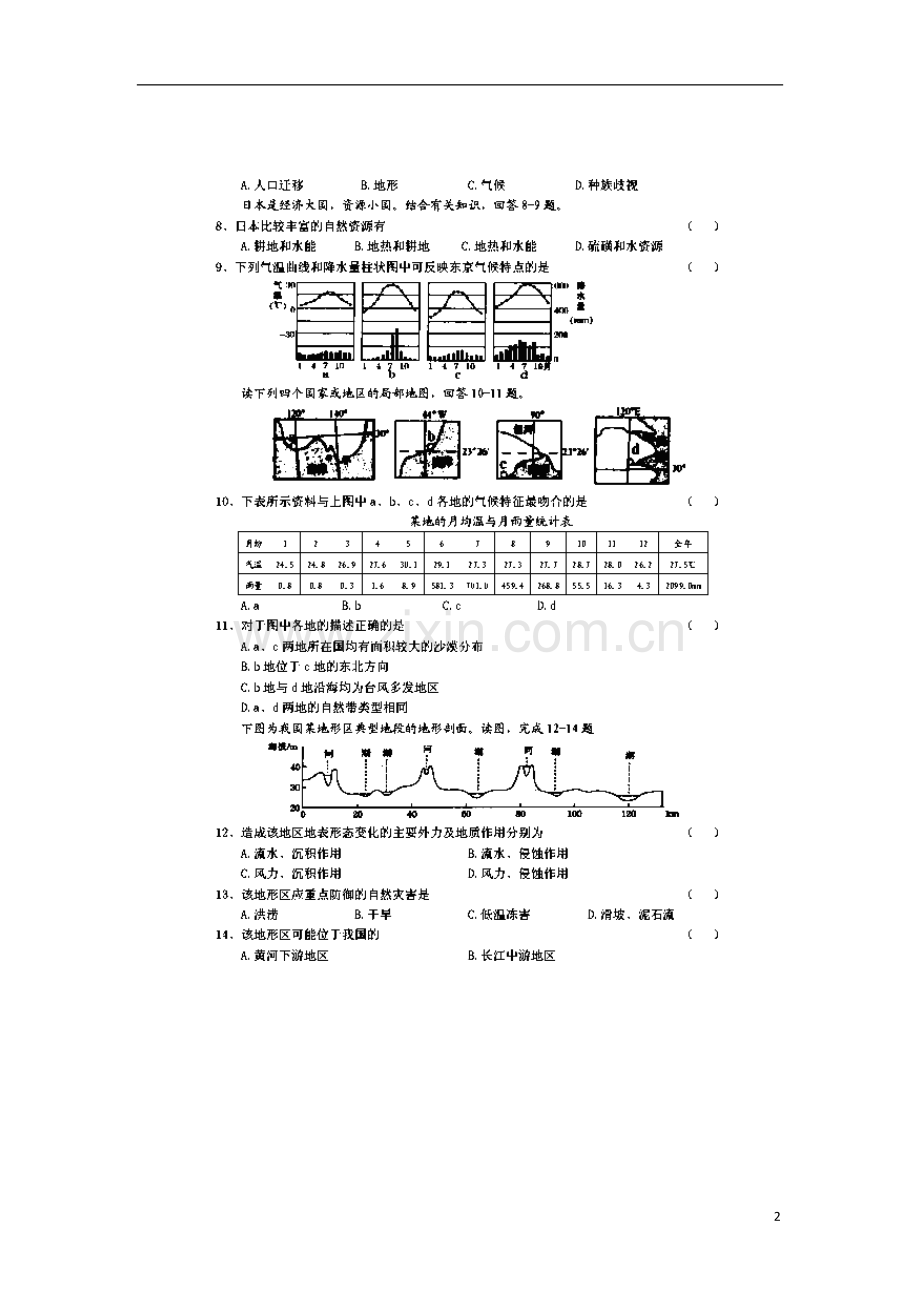 云南省昆明一中2011-2012学年高二地理下学期期末考试试题(扫描版)新人教版.doc_第2页