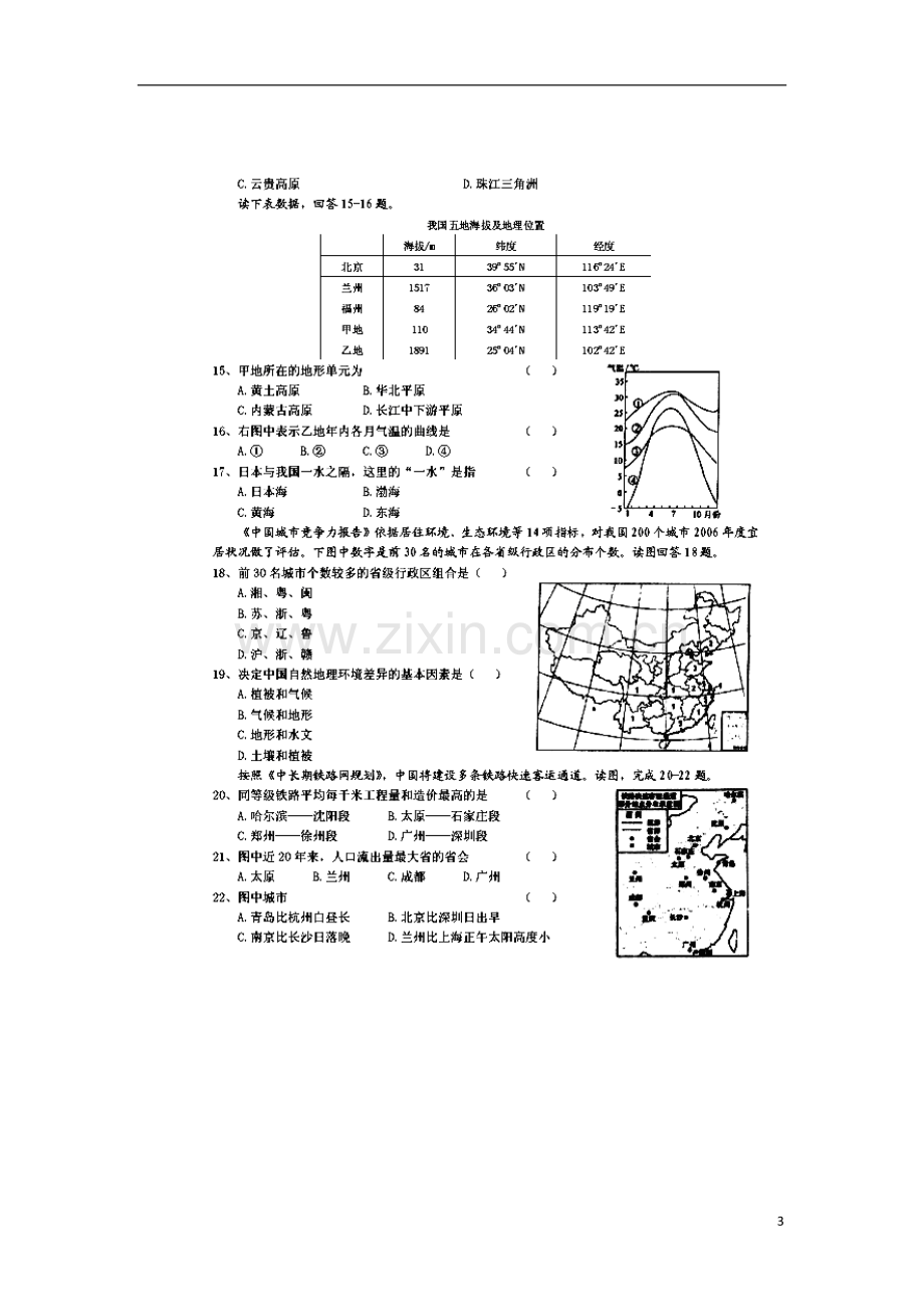 云南省昆明一中2011-2012学年高二地理下学期期末考试试题(扫描版)新人教版.doc_第3页