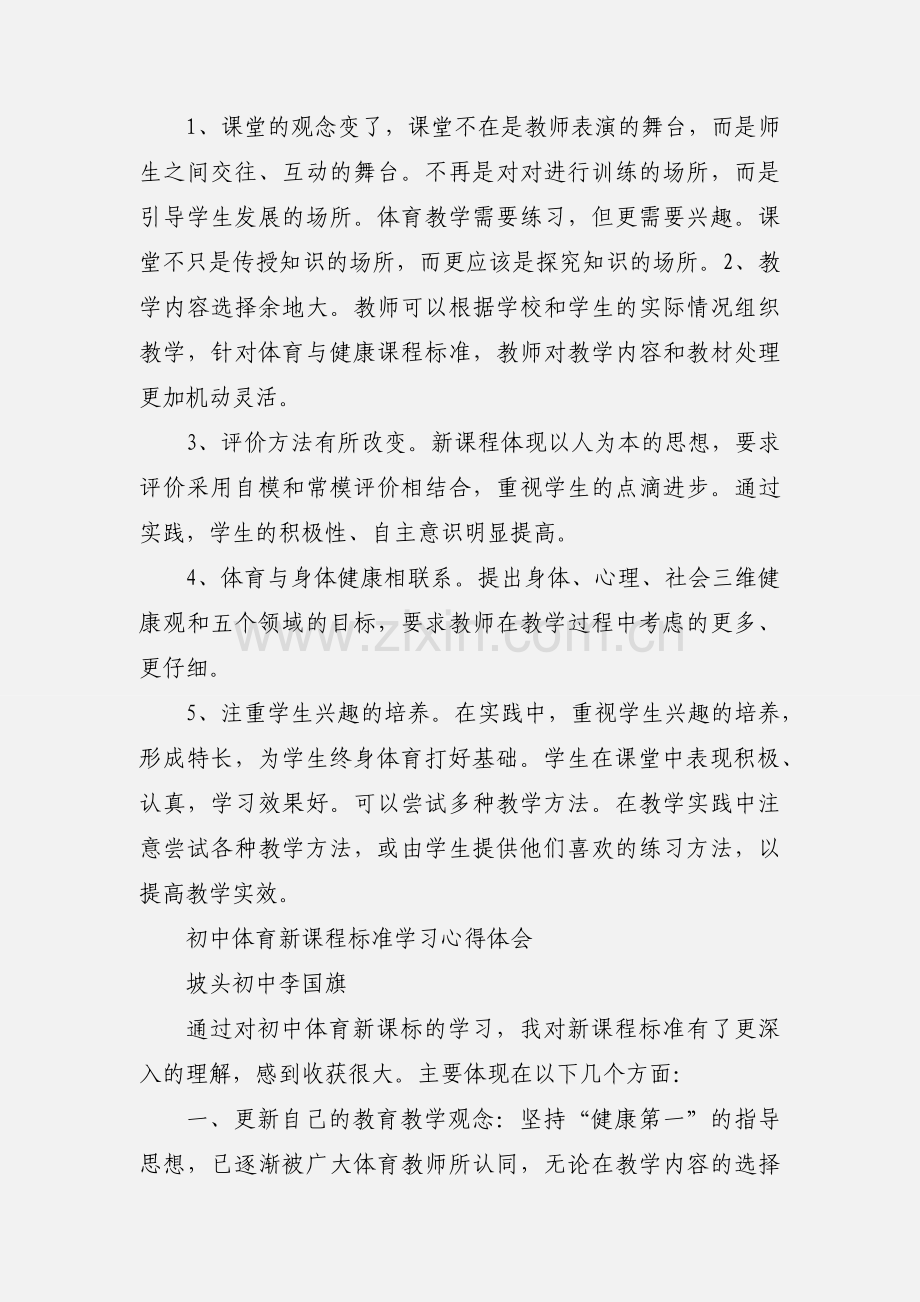 初中体育学习心得体会.docx_第2页