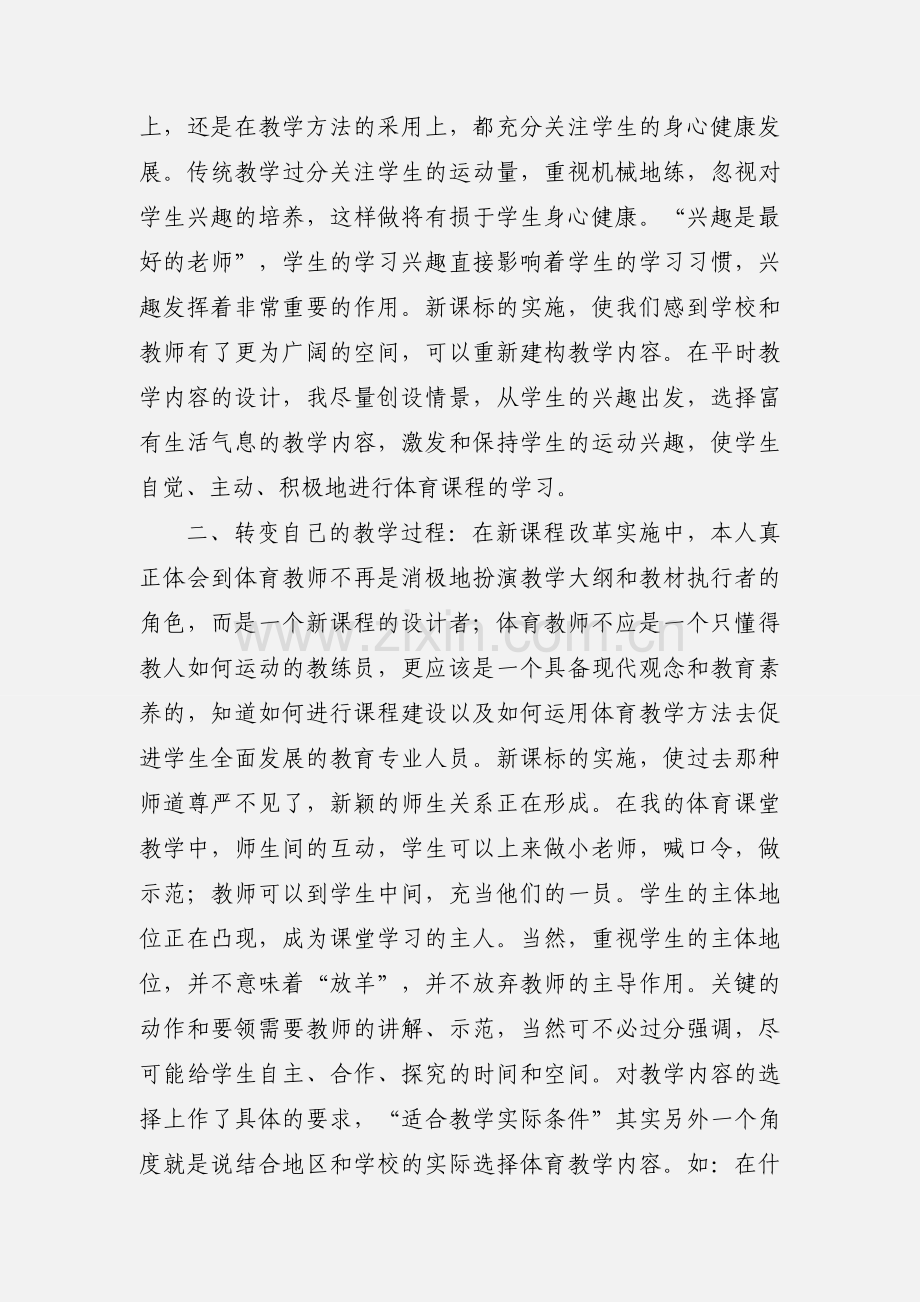 初中体育学习心得体会.docx_第3页