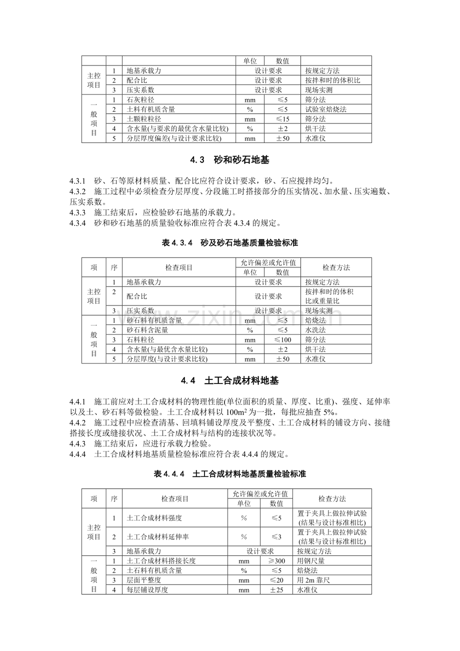 建筑地基基础工程施工质量验收规1.docx_第3页