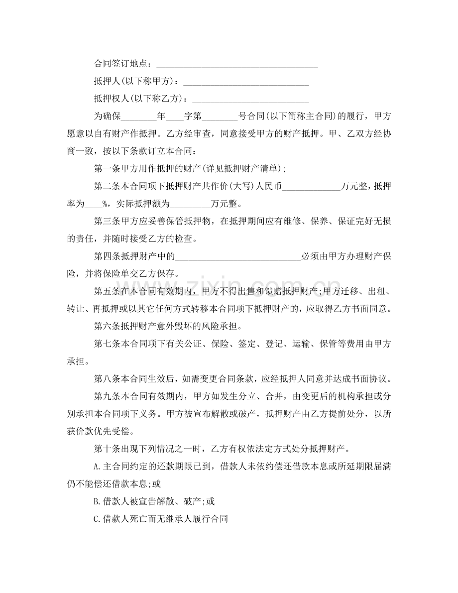 无抵押借款合同模板大全 .doc_第2页