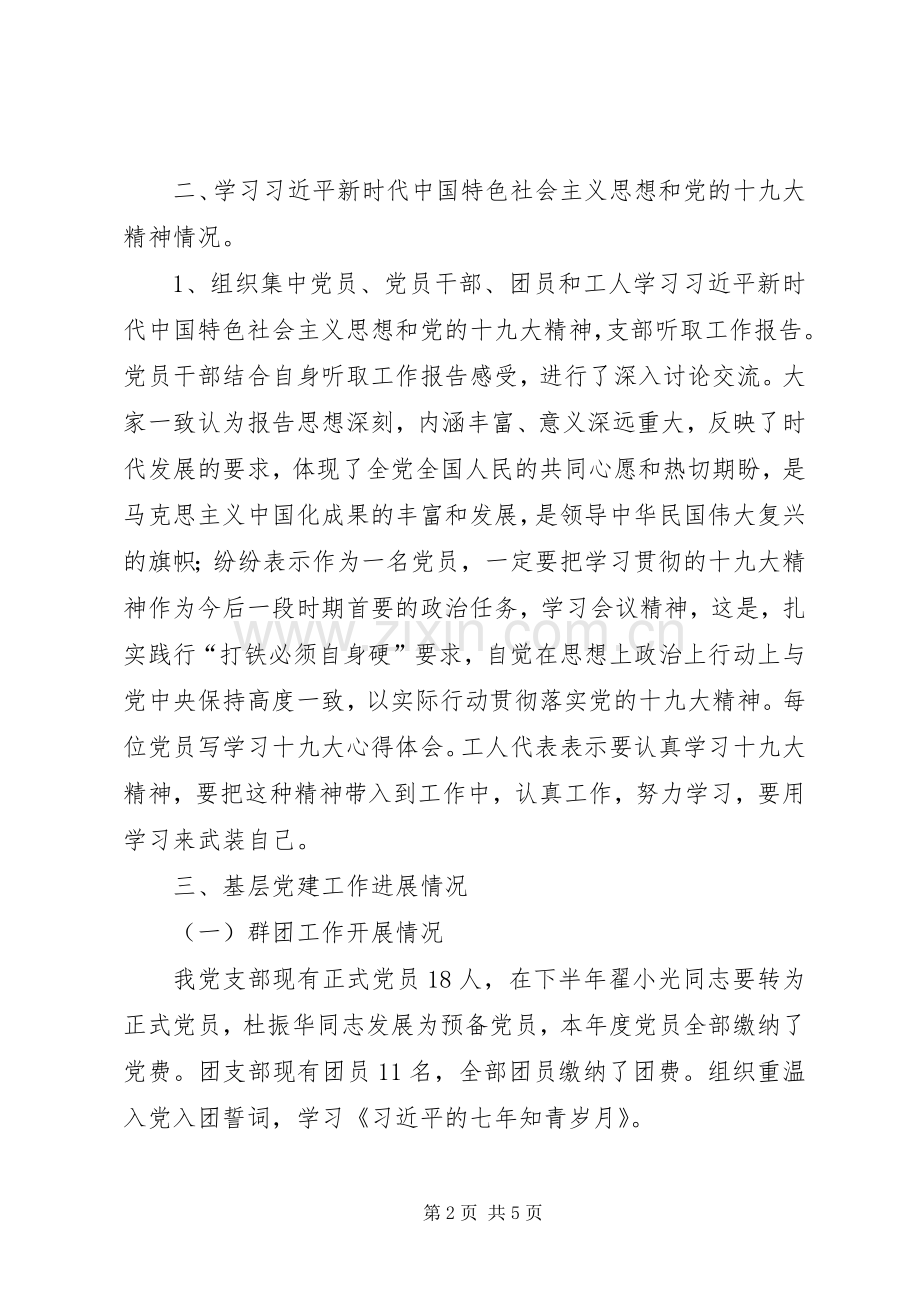 党支部书记抓基层党建工作专项述职报告.docx_第2页