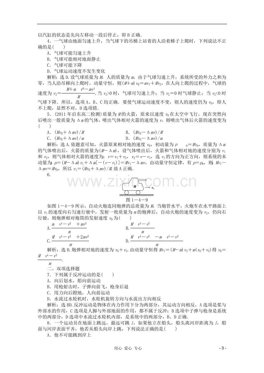 【优化方案】高中物理-第1章第四节知能优化训练-教科版选修3-5.doc_第3页