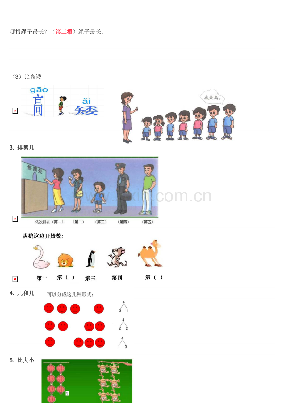 人教版一年级上册数学期中复习-试卷.doc_第2页