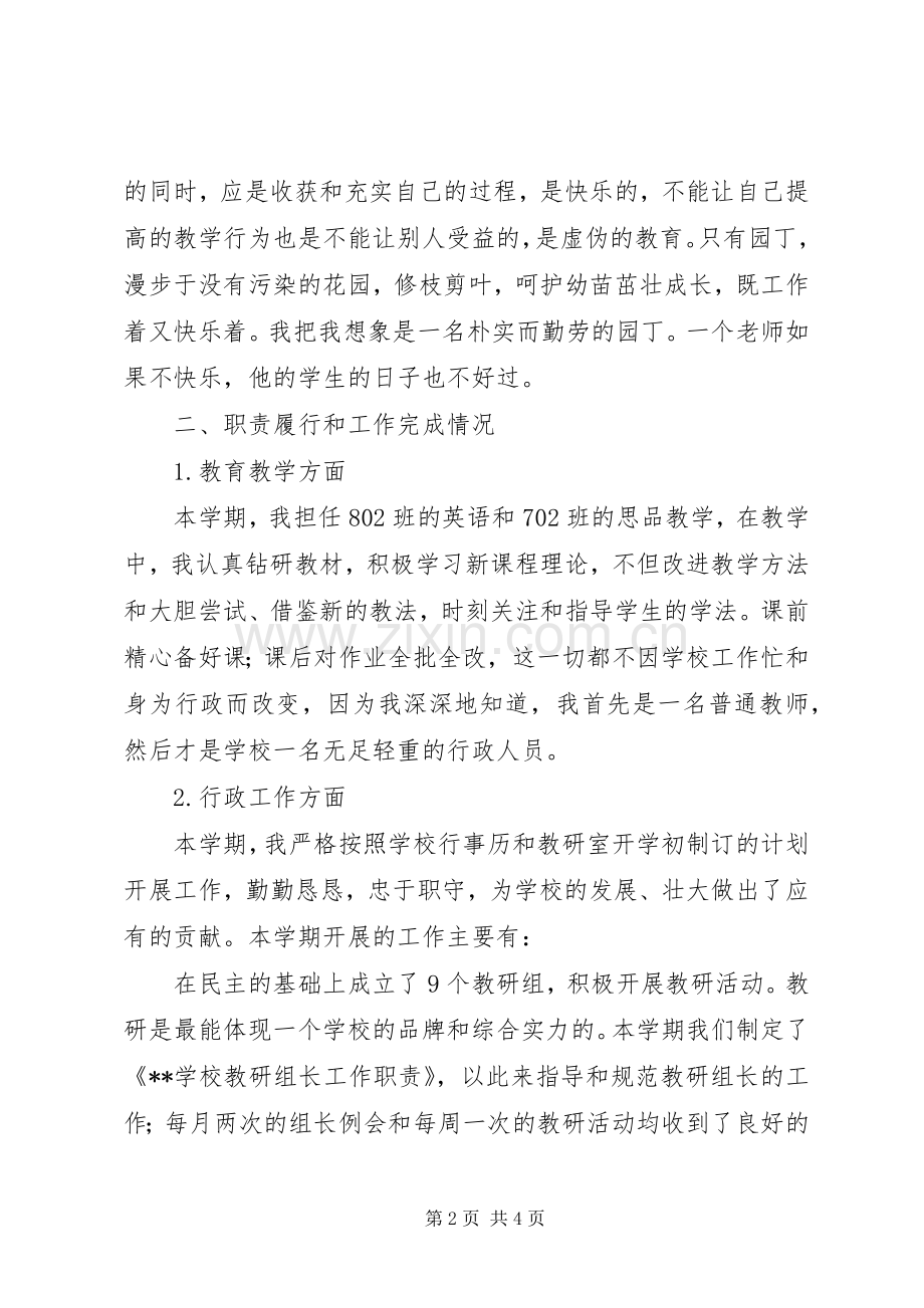 学校教研室副主任个人述职工作报告范文.docx_第2页