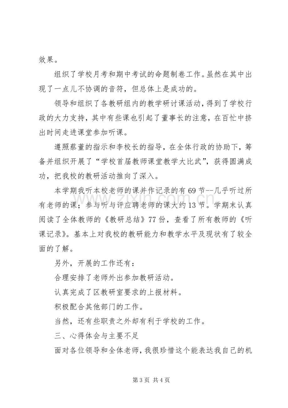 学校教研室副主任个人述职工作报告范文.docx_第3页