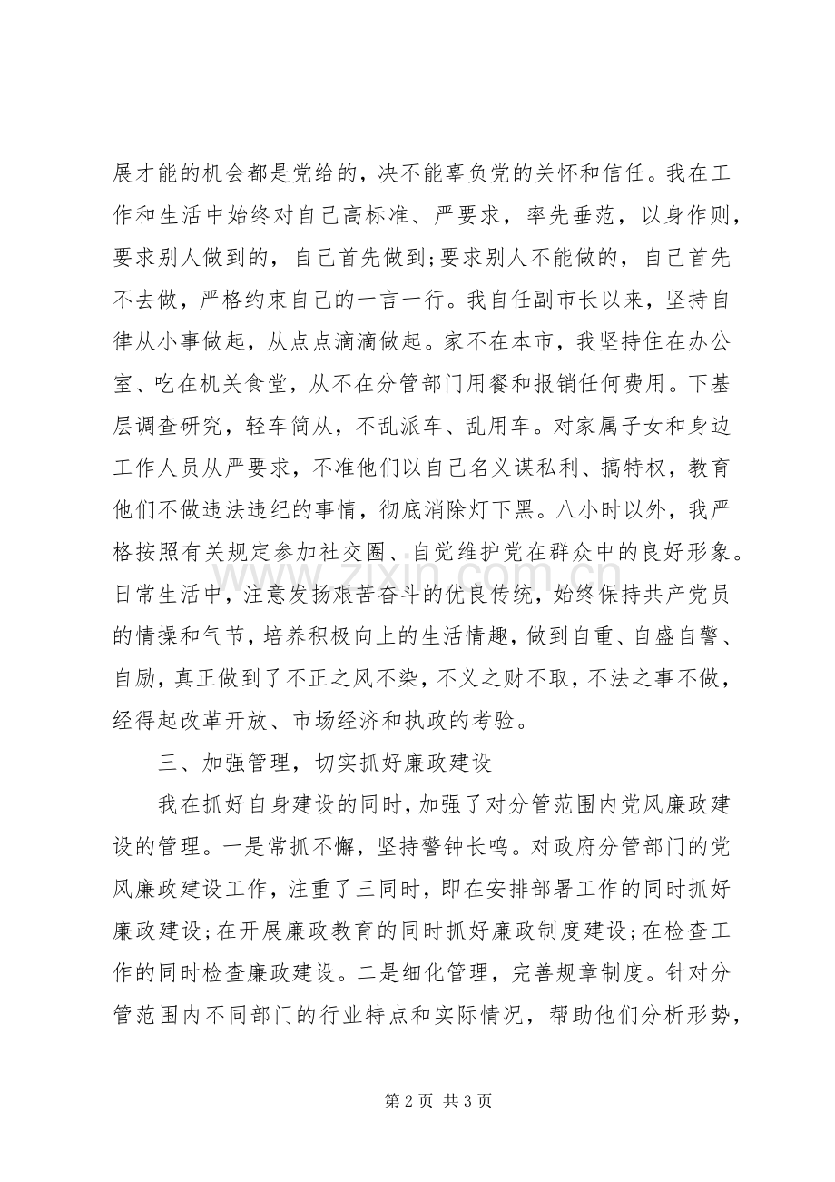 XX年述职报告：副市长述职报告范文.docx_第2页