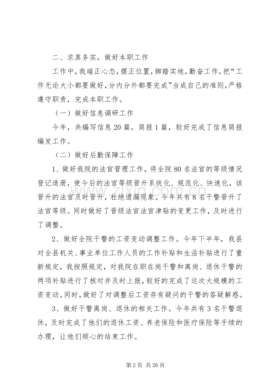 法院政工干部述职报告.docx_第2页