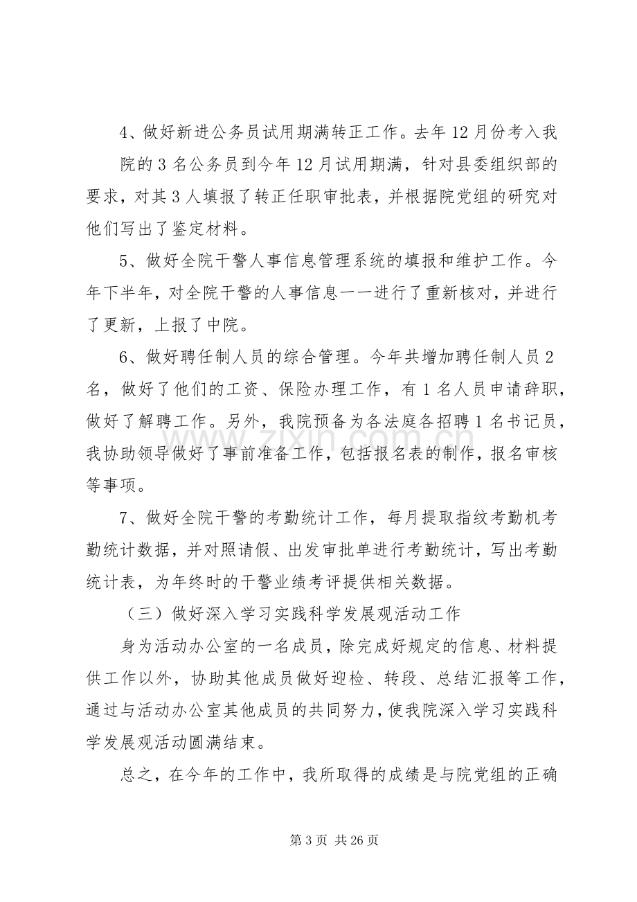 法院政工干部述职报告.docx_第3页