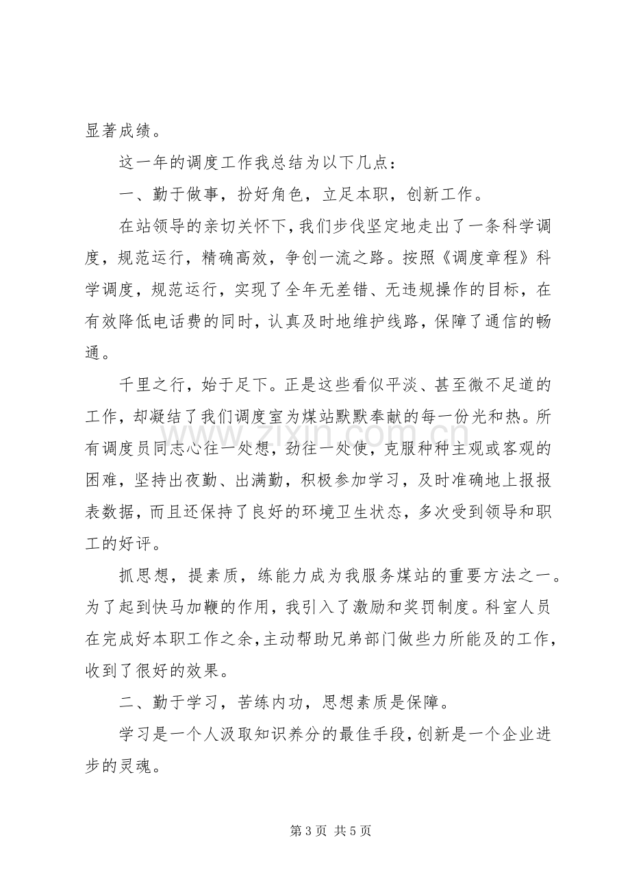 电信职工代表述职报告范文.docx_第3页