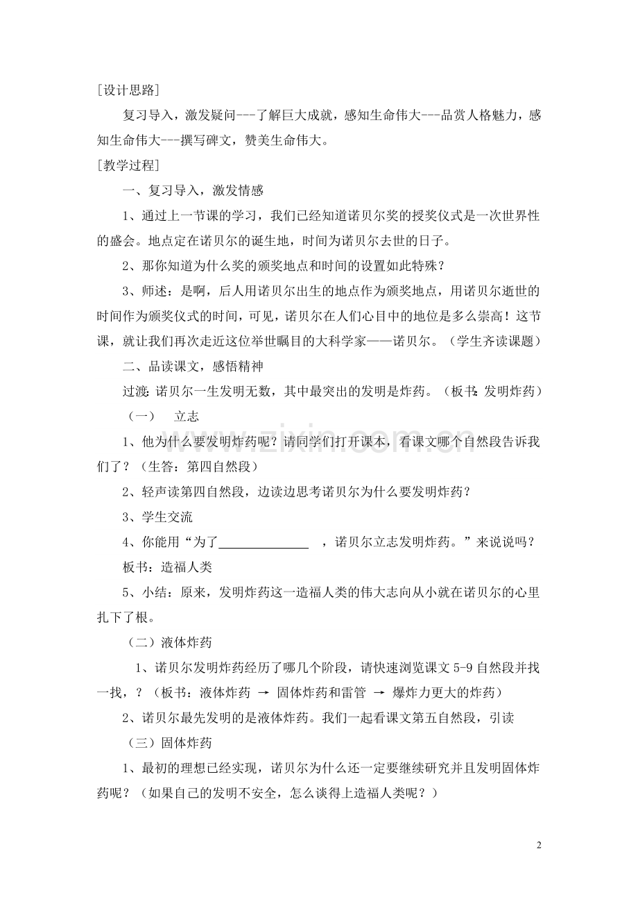 诺贝尔教学设计(孙文刚).doc_第2页