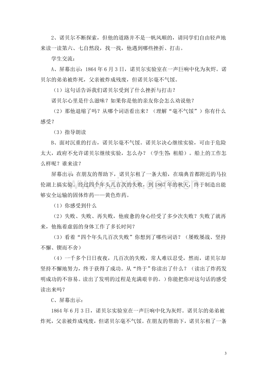 诺贝尔教学设计(孙文刚).doc_第3页