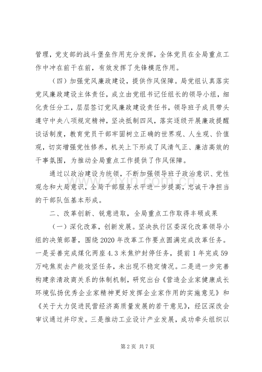 XX年工信局领导班子述职述廉述学述法报告.docx_第2页