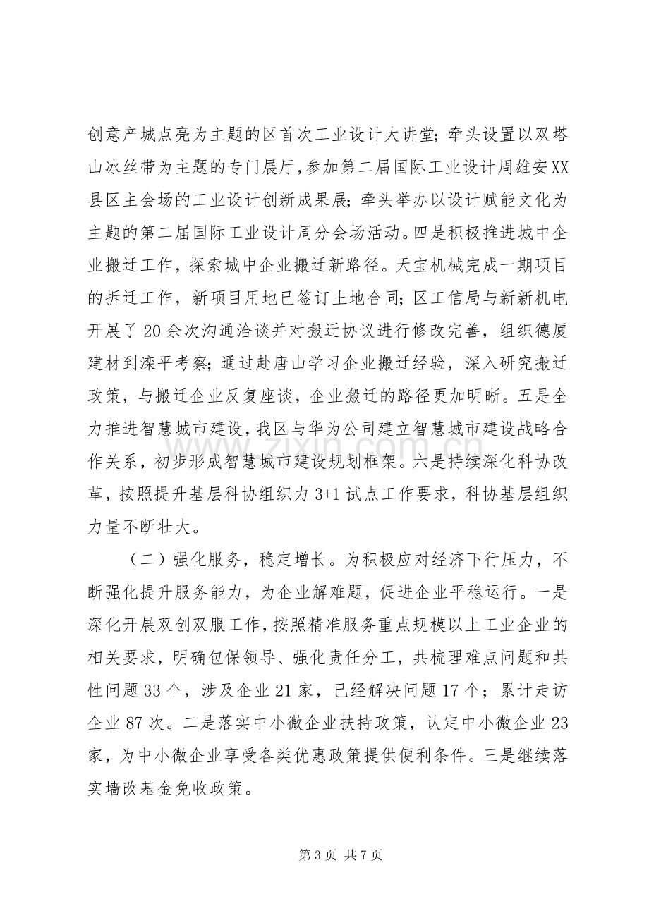 XX年工信局领导班子述职述廉述学述法报告.docx_第3页