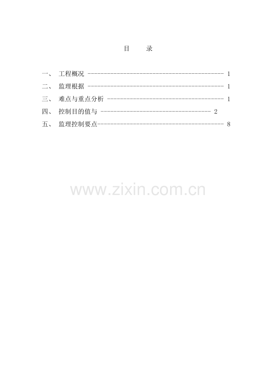 地源热泵工程监理实施细则.doc_第2页