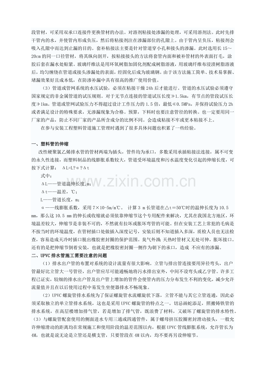 塑料管材的特点、使用方法及注意事项.docx_第3页