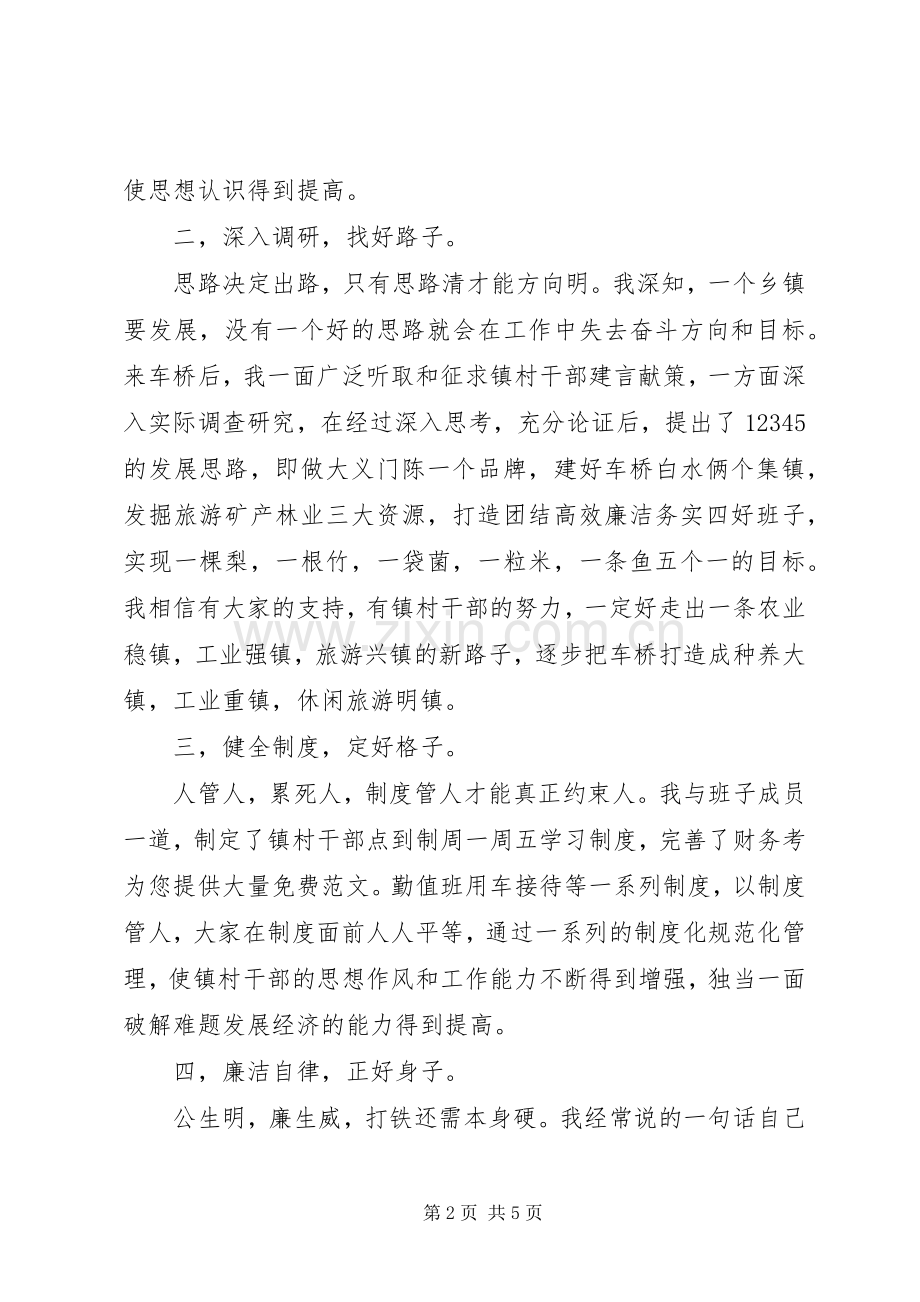 乡镇党委述职述廉报告20XX年.docx_第2页