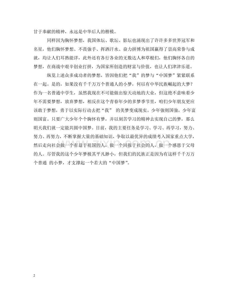 中国梦征文范文1500字.doc_第2页