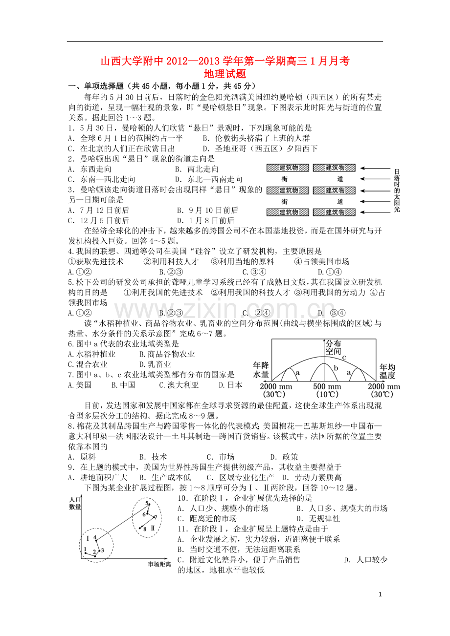 山西省山大附中2013届高三地理1月月考试题湘教版.doc_第1页