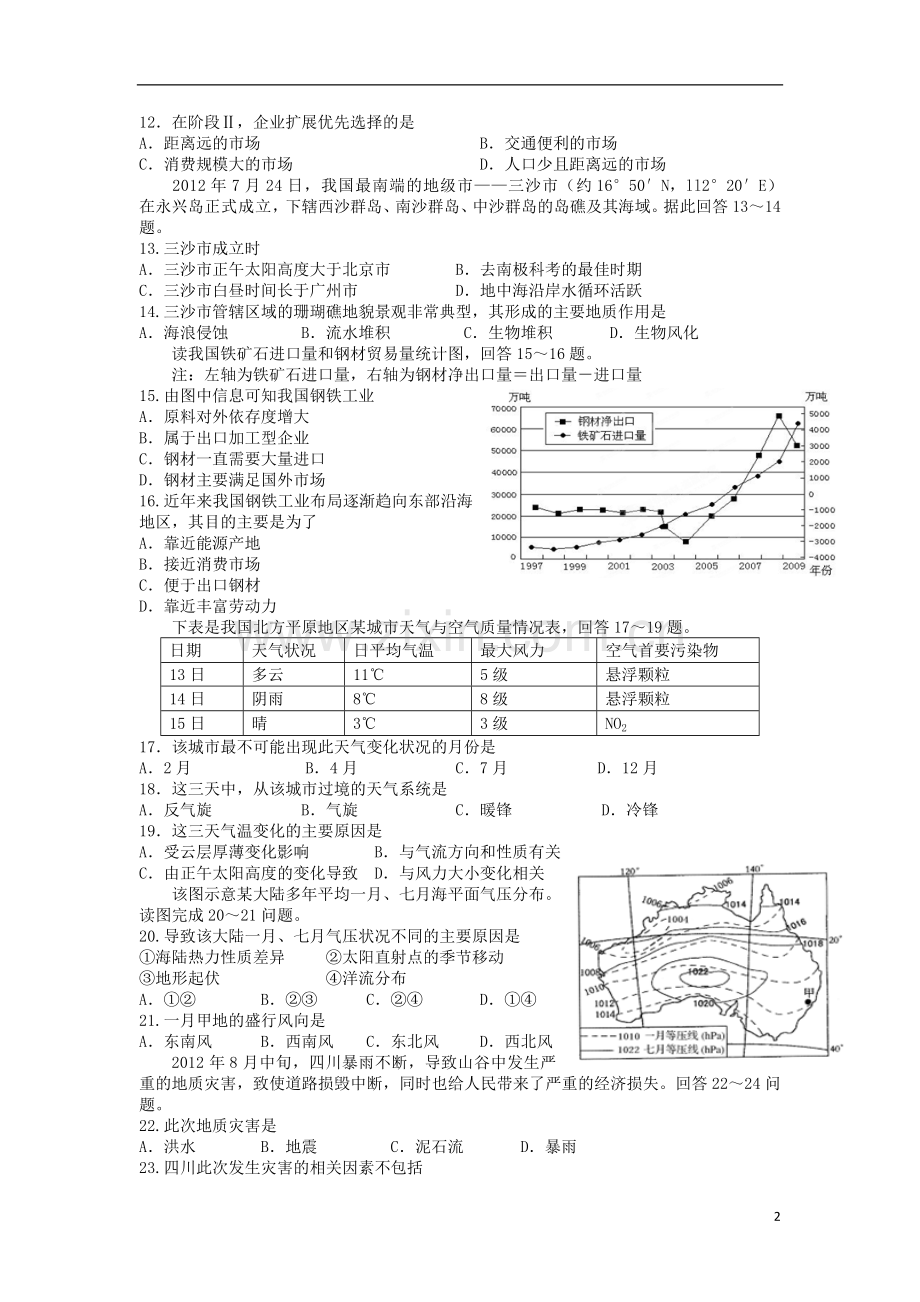 山西省山大附中2013届高三地理1月月考试题湘教版.doc_第2页