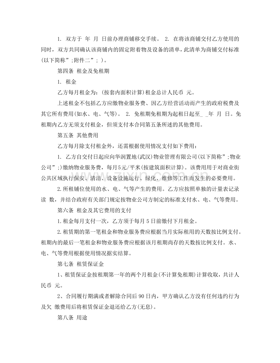 武汉商铺租赁合同 .doc_第2页