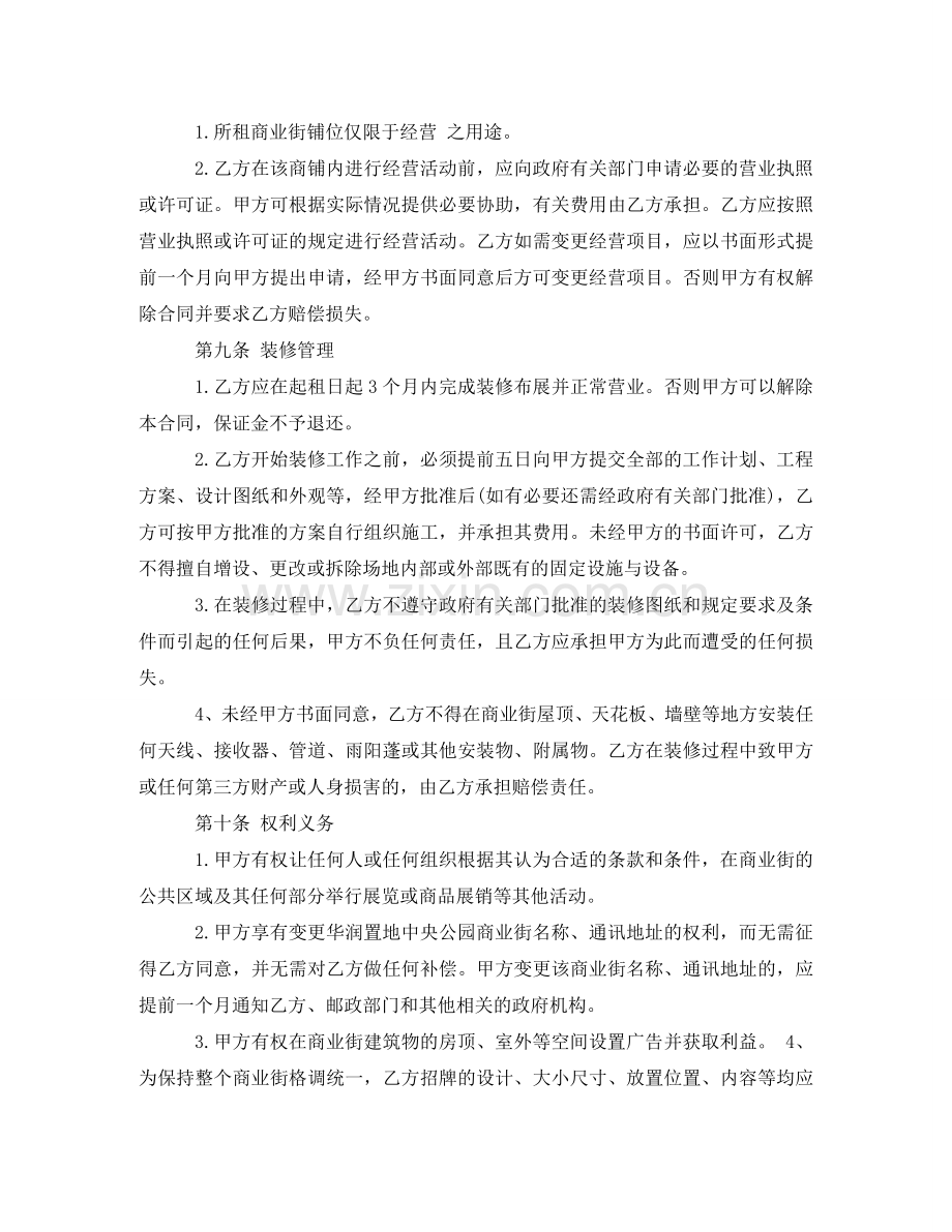 武汉商铺租赁合同 .doc_第3页