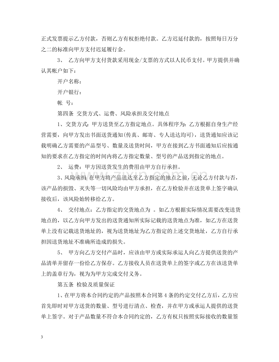 长期供货合同书2 .doc_第3页