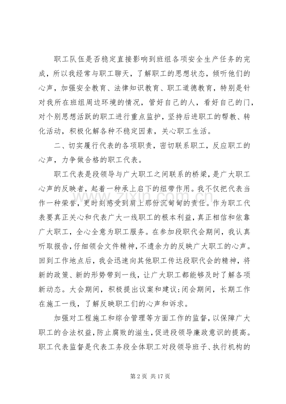 铁路工作述职报告范文3篇.docx_第2页