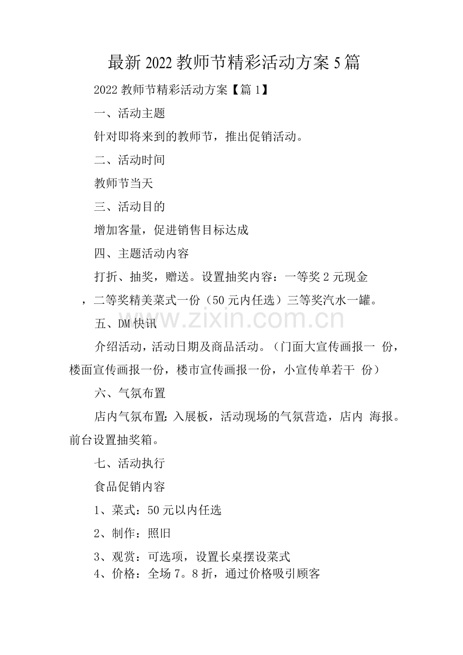 2022教师节精彩活动方案.docx_第1页