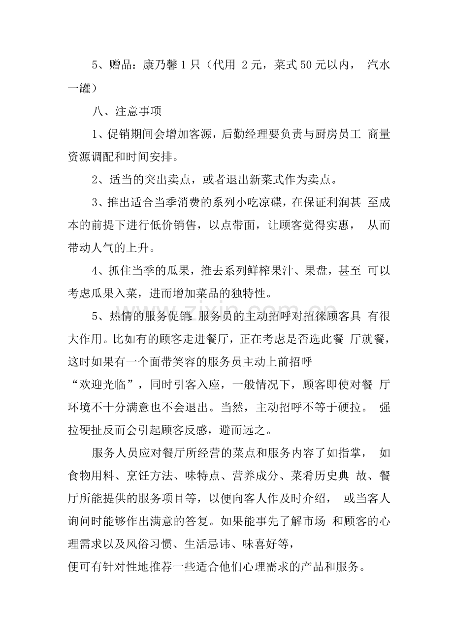 2022教师节精彩活动方案.docx_第2页