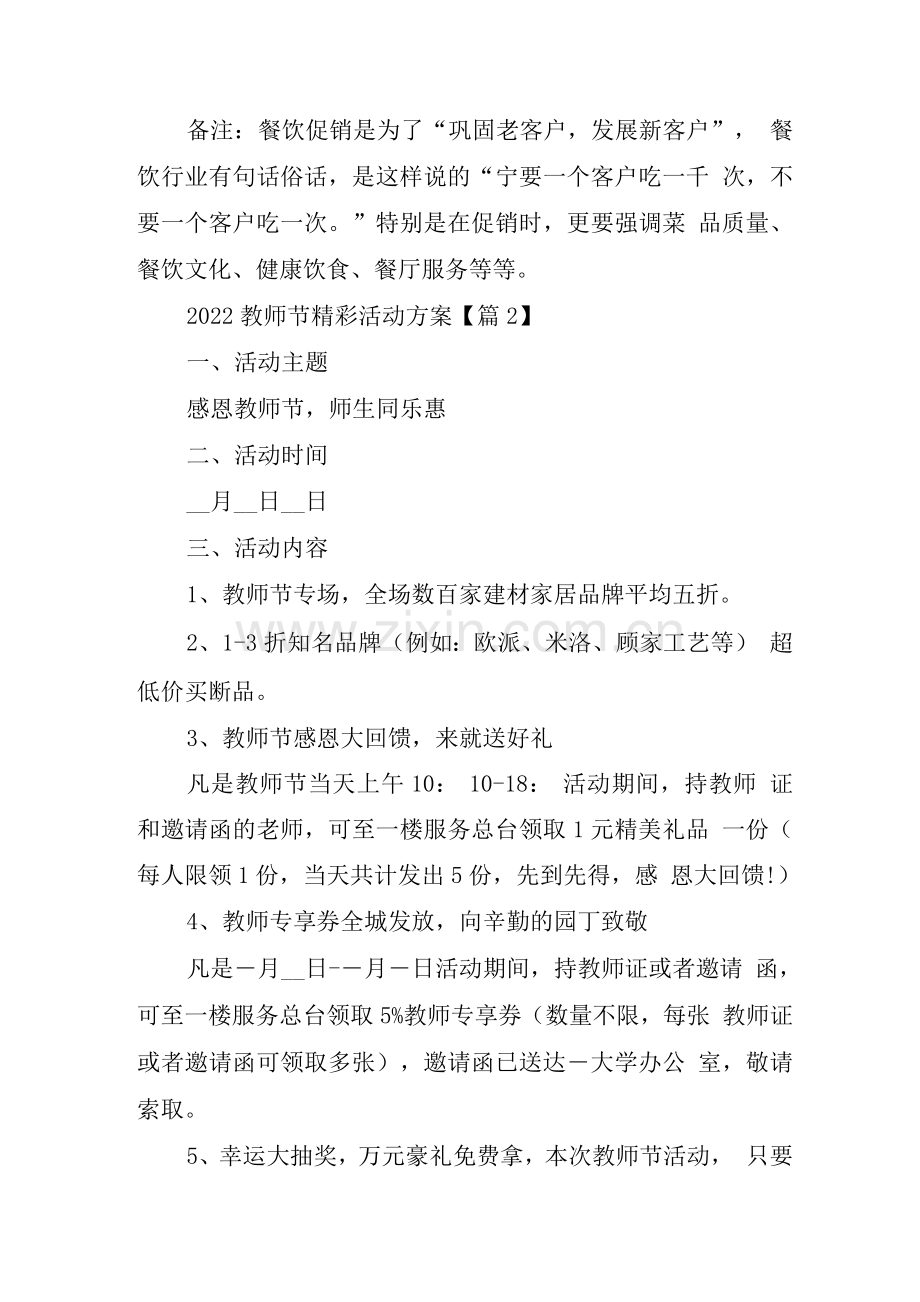 2022教师节精彩活动方案.docx_第3页