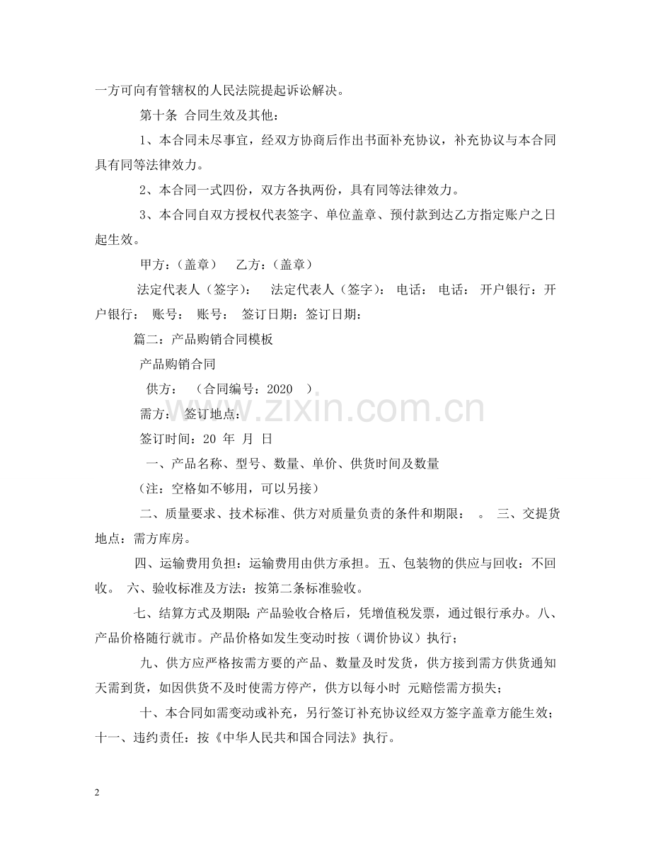 商品销售合同 (2) .doc_第2页