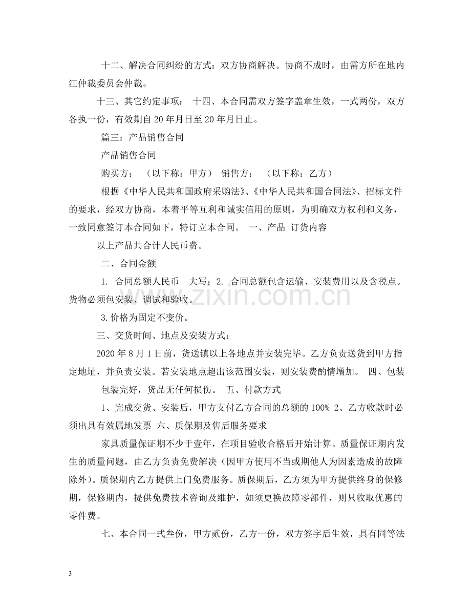 商品销售合同 (2) .doc_第3页