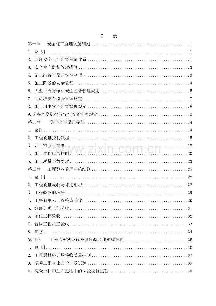 工程监理实施细则( 86页).docx_第1页