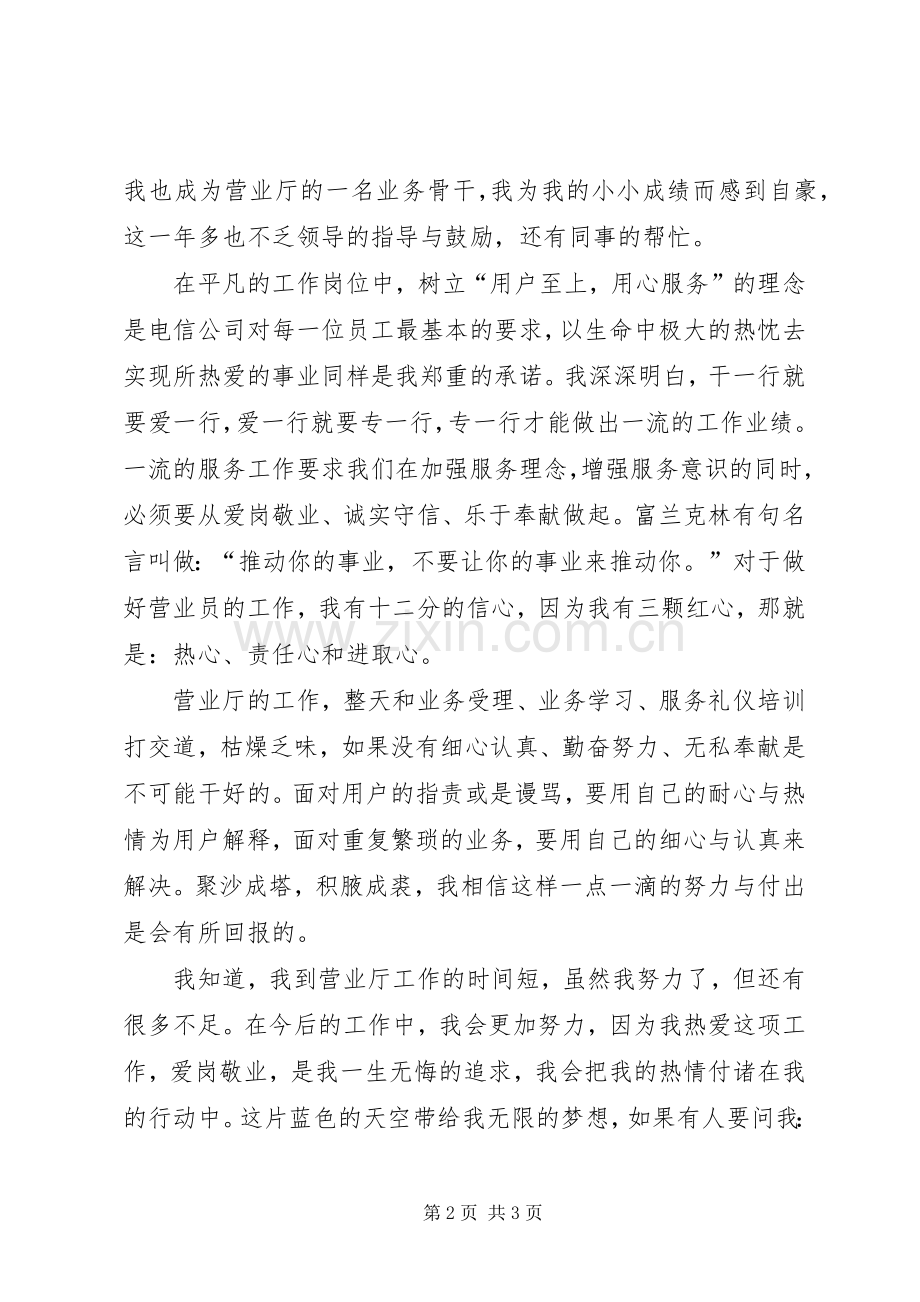 个人述职报告(王璐).docx_第2页