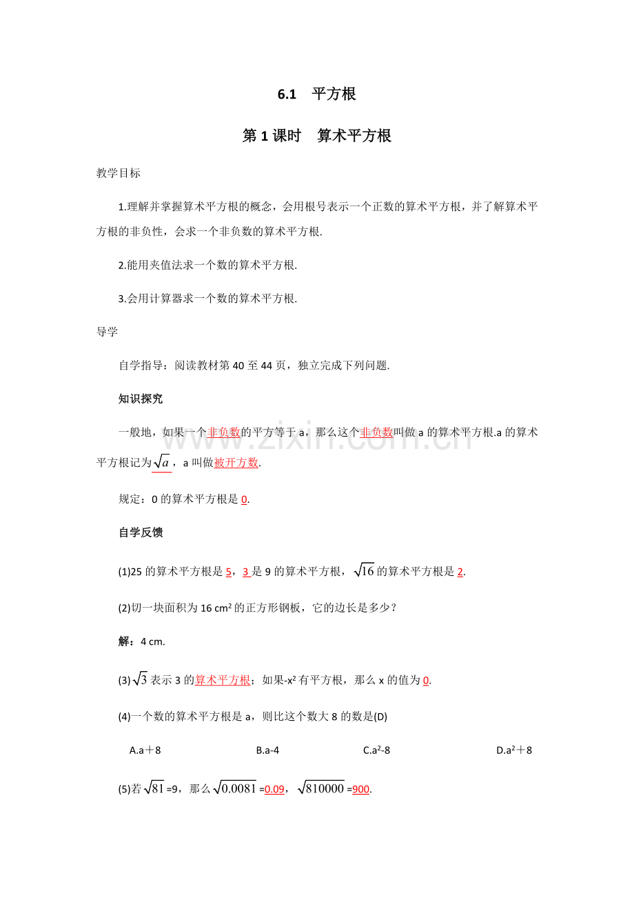 算术平方根.docx_第1页