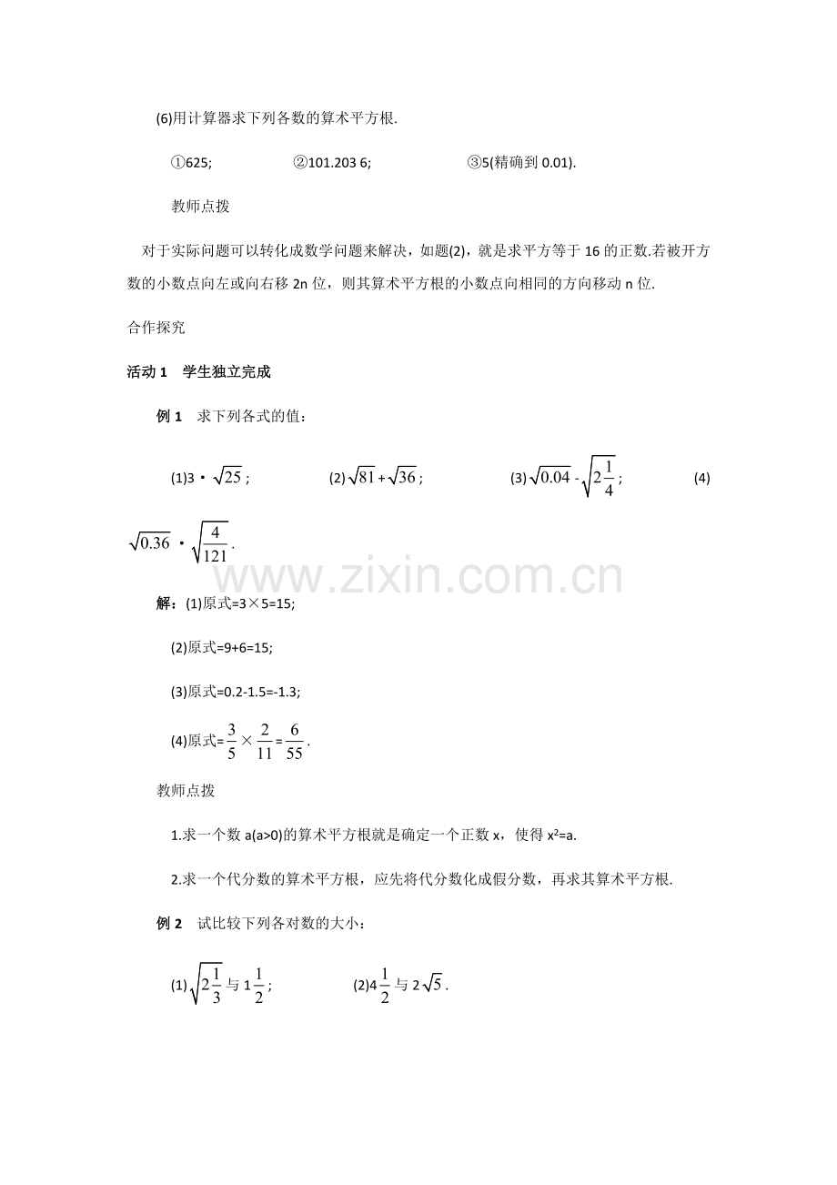 算术平方根.docx_第2页