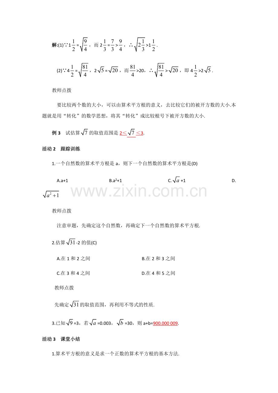 算术平方根.docx_第3页