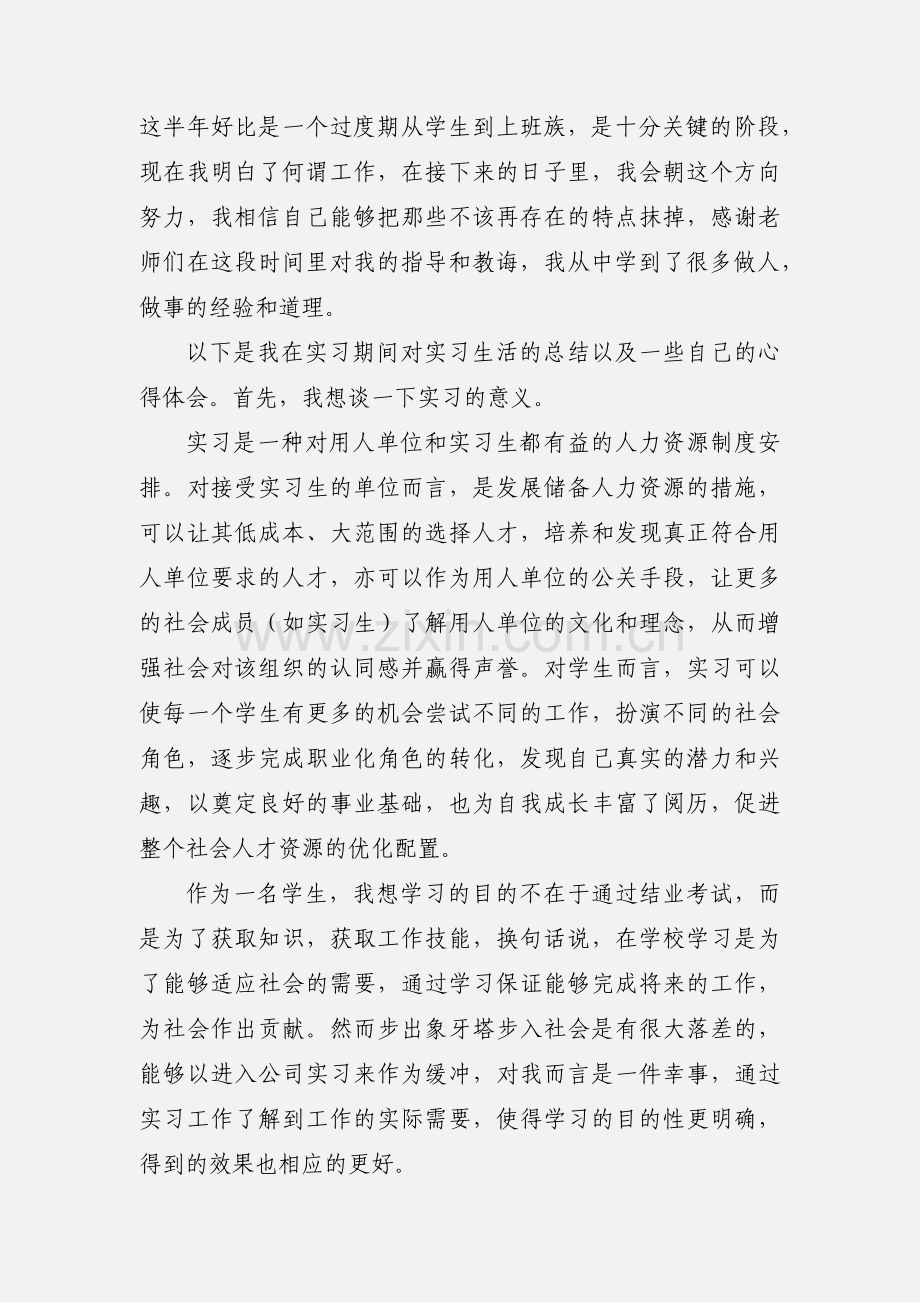 珠宝店实习心得 (1).docx_第2页