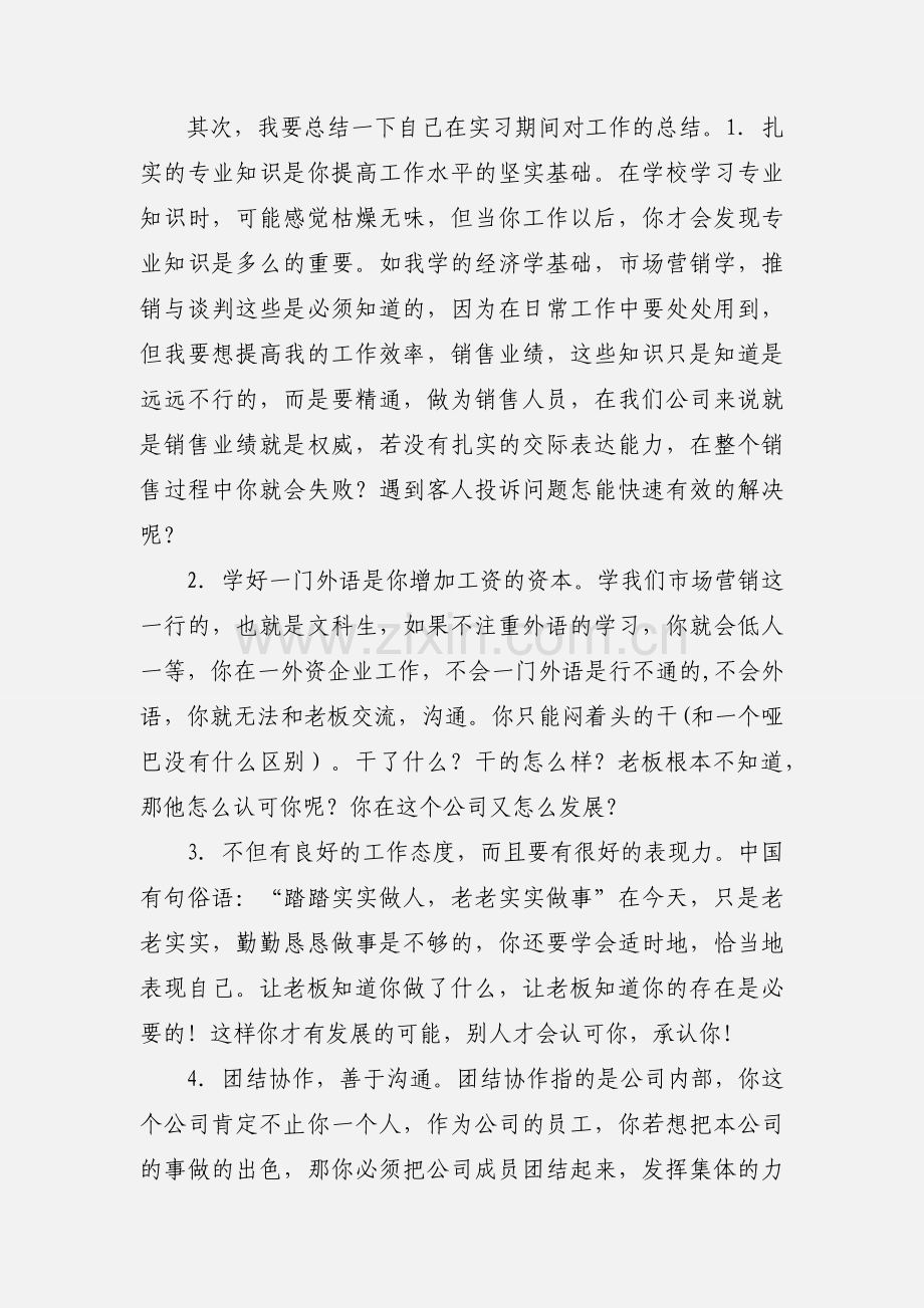 珠宝店实习心得 (1).docx_第3页