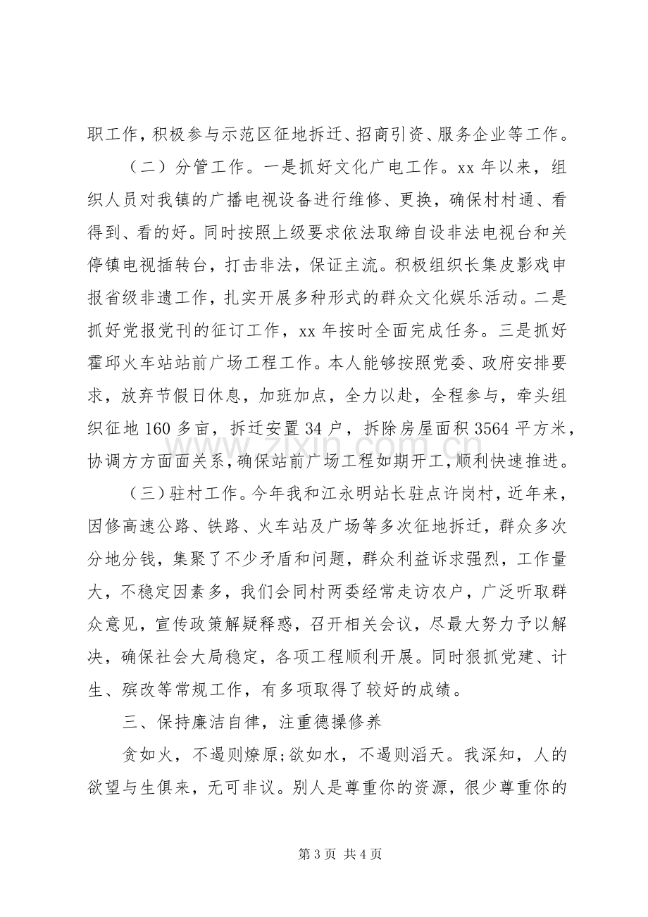 宣统委员XX年度述职述廉述德报告.docx_第3页