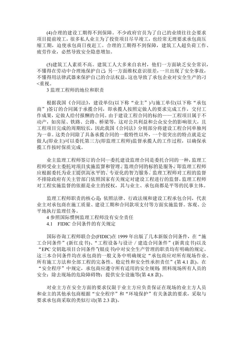 工程项目施工中的安全管理.docx_第2页